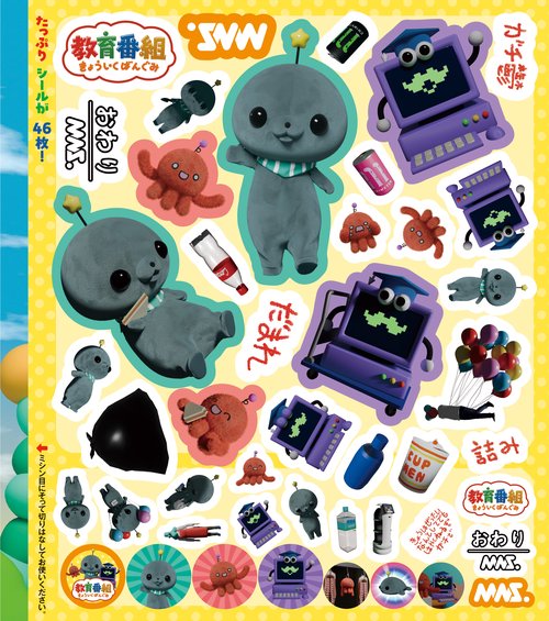 【匿名配送】番組シール 教育番組 わくわく！シールえほん – 丸善ジュンク堂書店ネットストア