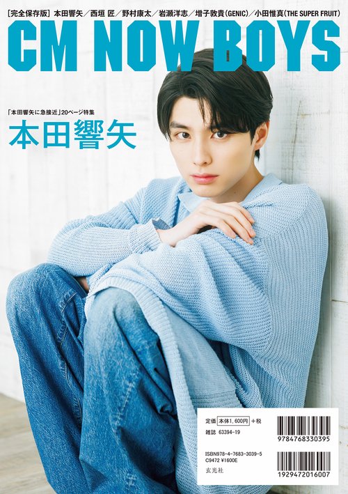 CM NOW BOYS VOL.15 – 丸善ジュンク堂書店ネットストア