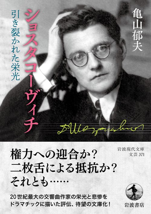 ショスタコーヴィチ 引き裂かれた栄光 – 丸善ジュンク堂書店ネットストア
