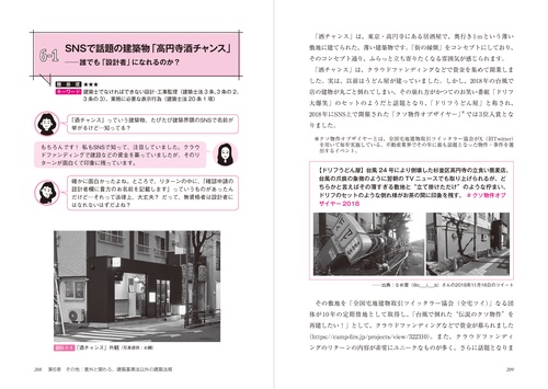 身近な事例から学ぶ 面白すぎる建築法規 – 丸善ジュンク堂書店ネットストア