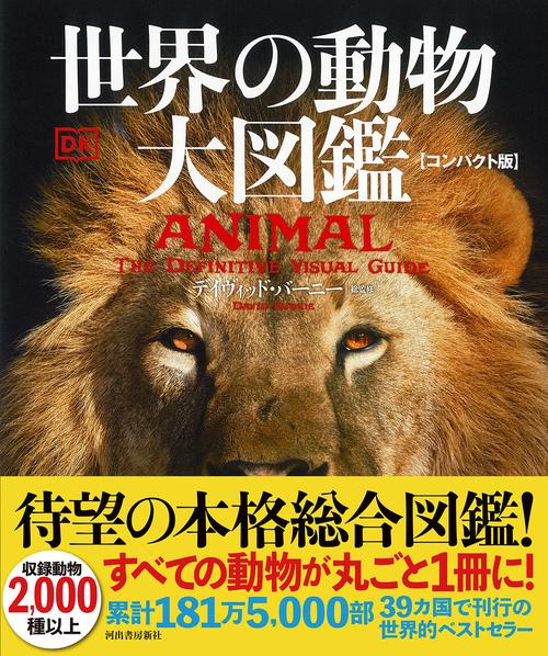 ☘【希少 2冊セット】海洋大図鑑 世界動物大図鑑 ☘【希少 2冊セット】海洋大図鑑 世界動物大図鑑 ☘【希少 2冊