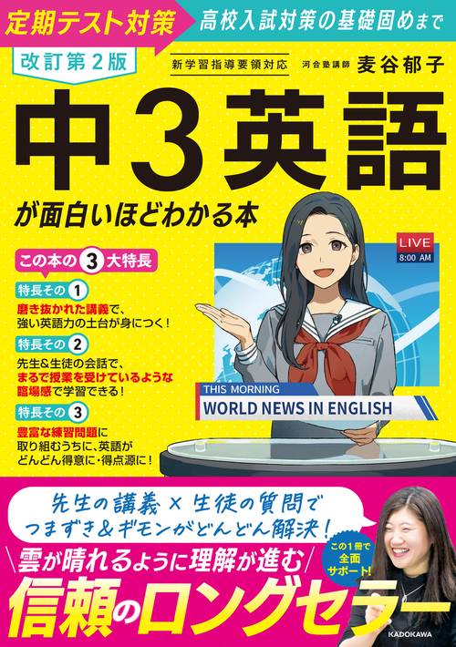 改訂第2版 中3英語が面白いほどわかる本 – 丸善ジュンク堂書店ネット