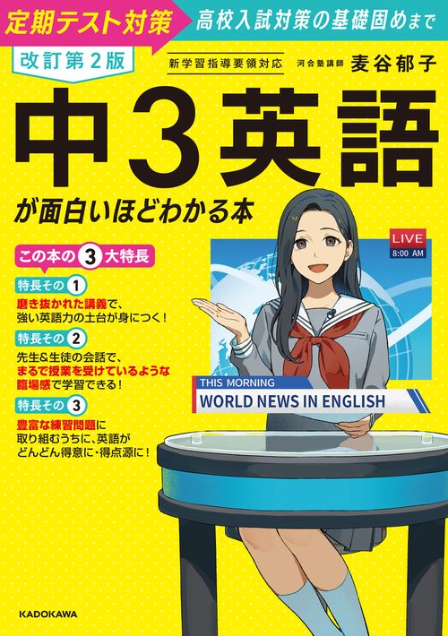 改訂第2版 中3英語が面白いほどわかる本 – 丸善ジュンク堂書店ネット