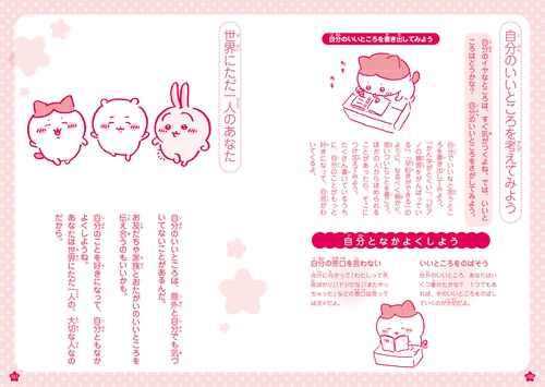 ちいかわ お友だちとのつき合いかた – 丸善ジュンク堂書店ネットストア