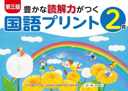 第三版豊かな読解力がつく国語プリント2年 – 丸善ジュンク堂書店
