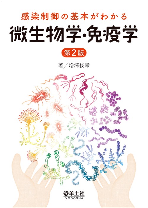 獣医微生物学 獣医微生物学 | 公益財団法人日本獣医学会微生物学分科会 |本