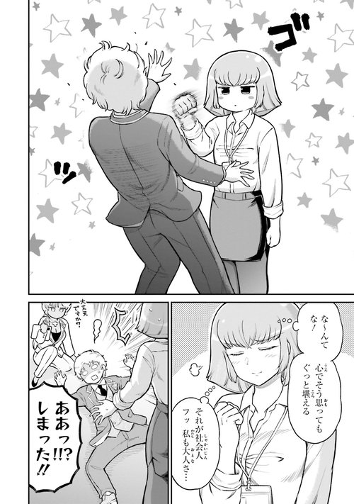 アラサーOLハマーン様(7) – 丸善ジュンク堂書店ネットストア