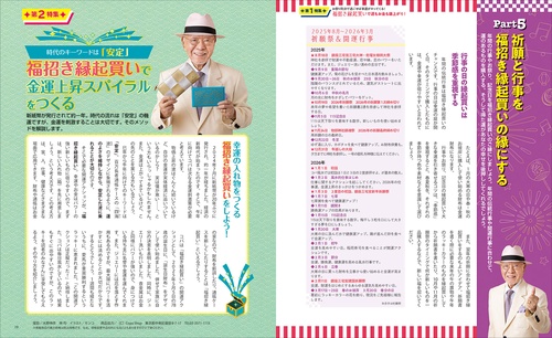 Dr．コパの百万長者風水2026 – 丸善ジュンク堂書店ネットストア