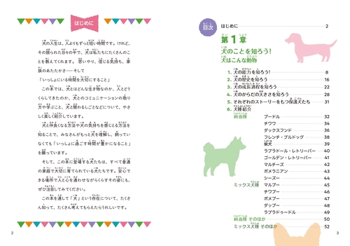 みんなが知りたい! 犬のすべて すごい能力や歴史から人とのつながり