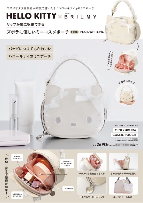 るちゃ 新品☆HELLO KITTY × BRILMY コスメポーチセット HELLO KITTY × BRILMY 中身が見えて時短がかなう ズボラに優しい