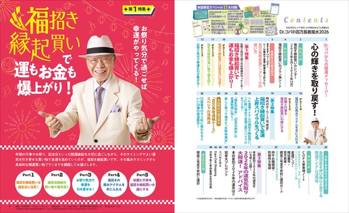 Dr．コパの百万長者風水2026 – 丸善ジュンク堂書店ネットストア