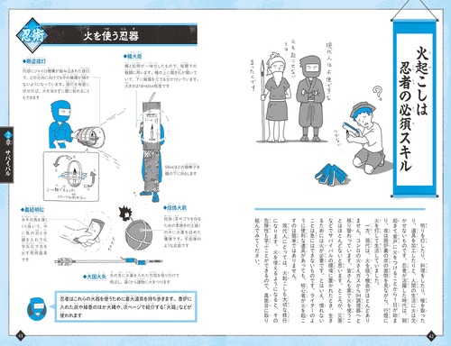 忍者の技術 解剖図鑑 – 丸善ジュンク堂書店ネットストア