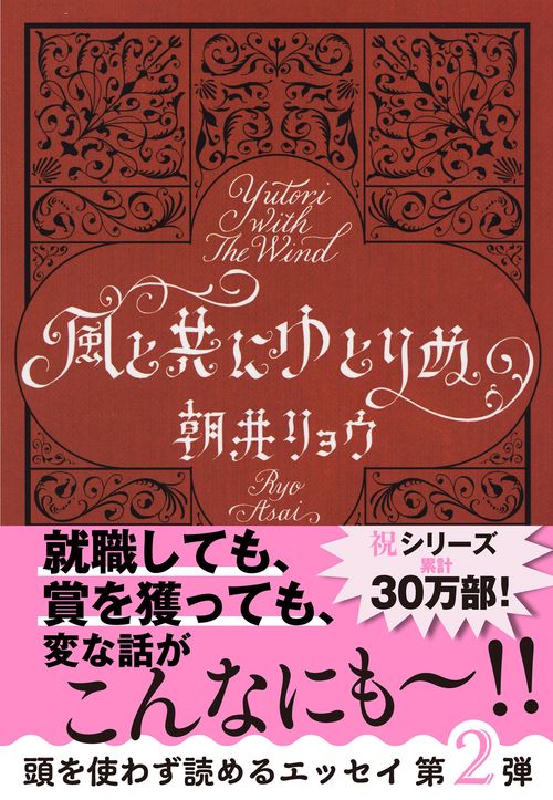 風と共にゆとりぬ – 丸善ジュンク堂書店ネットストア