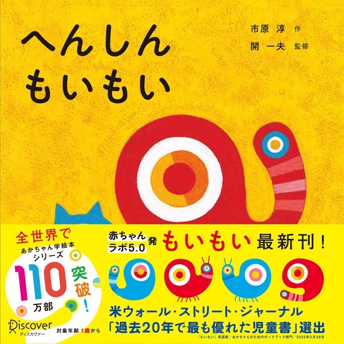 もいもい へんしんもいもい – 丸善ジュンク堂書店ネットストア