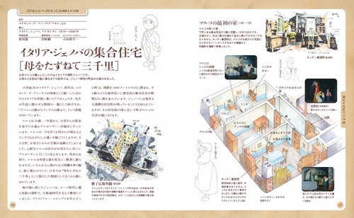 世界名作劇場』の家と間取り – 丸善ジュンク堂書店ネットストア