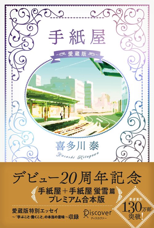 手紙屋 愛蔵版 – 丸善ジュンク堂書店ネットストア