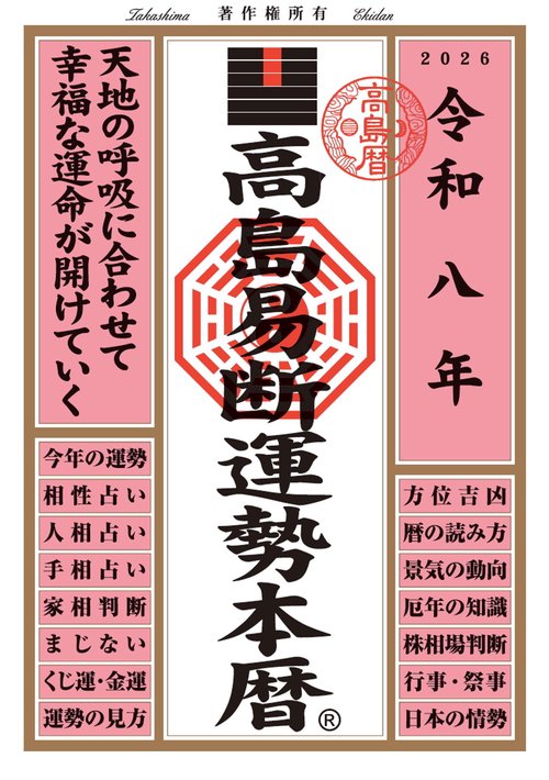 高島易断 増補版 上巻 下巻 セット 美品 高島 嘉右衛門 高島呑象 易学 占い 高島易断 増補版 上巻 下巻 セット 美品 高島 嘉右衛門 高島呑象