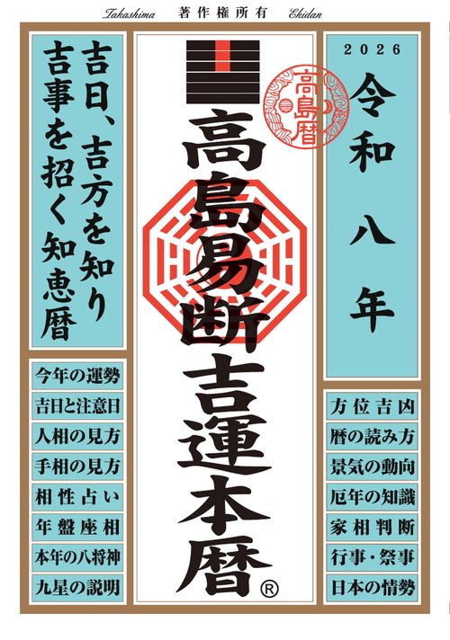 高島易断 増補版 上巻 下巻 セット 美品 高島 嘉右衛門 高島呑象 易学 占い 高島易断 増補版 上巻 下巻 セット 美品 高島 嘉右衛門 高島呑象