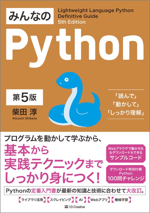 Python機械学習プログラミング みんなのPython 独習Python入門 みんなのPython 第5版 – 丸善ジュンク堂書店ネットストア