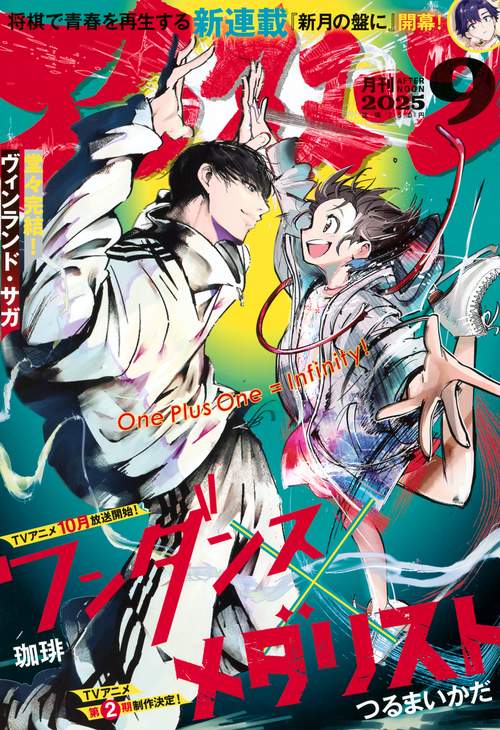 アフタヌーン (2025年09月号) [雑誌] (2025年09月号) [雑誌] – 丸善