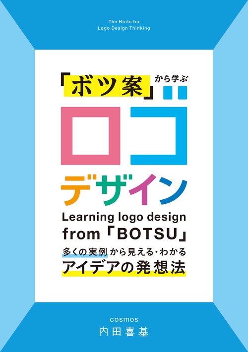 ボツ案」から学ぶ ロゴデザイン – 丸善ジュンク堂書店ネットストア