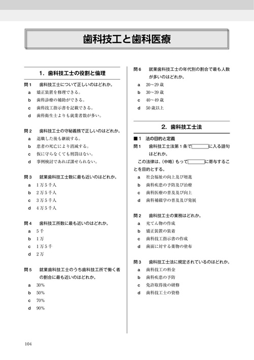 歯科技工士国家試験問題集 2026年版 – 丸善ジュンク堂書店ネットストア