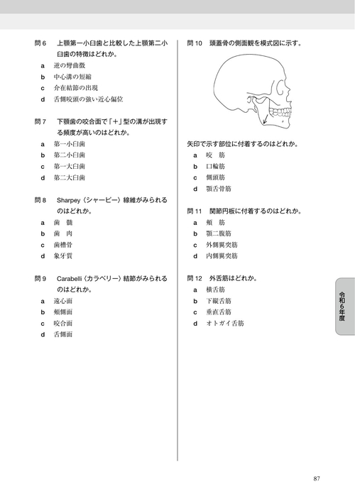 歯科技工士国家試験問題集 2026年版 – 丸善ジュンク堂書店ネットストア