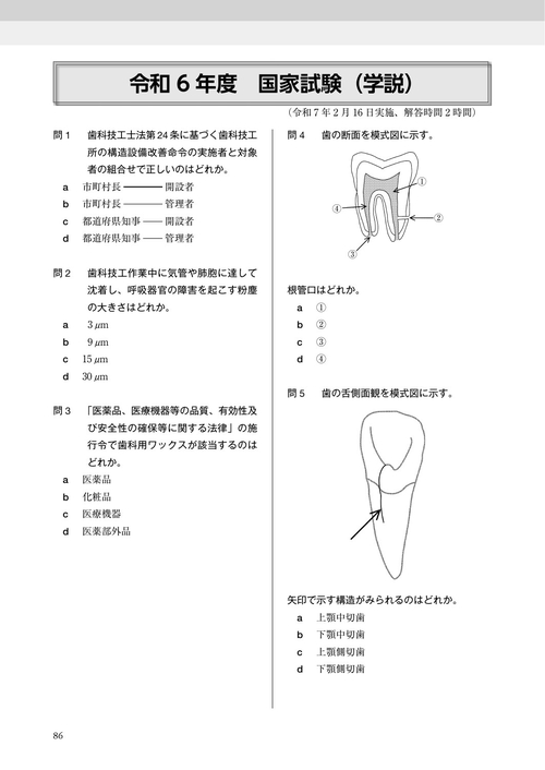 歯科技工士教本セット シエン社 | 歯科技工士