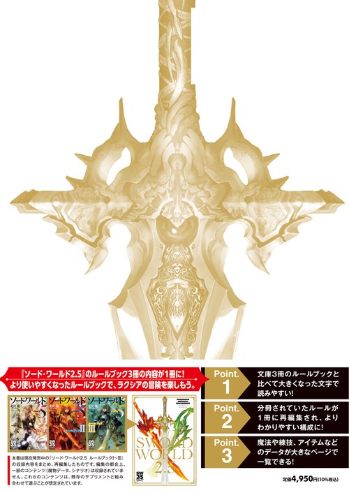 ソード・ワールド　26冊　初版帯付き多数 ソード・ワールド 26冊 初版帯付き多数 ソード・ワールド 26冊 初版帯