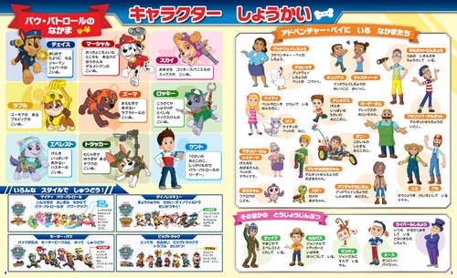 もっと！！ パウ・パトロールをさがせ！ – 丸善ジュンク堂書店ネットストア