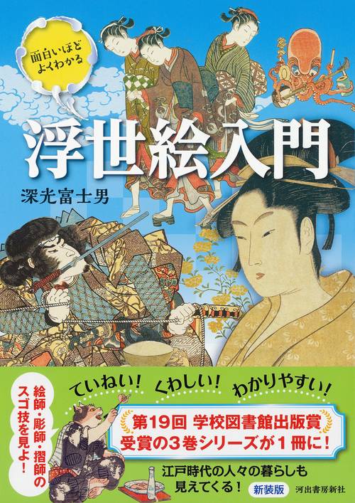 面白いほどよくわかる浮世絵入門 – 丸善ジュンク堂書店ネットストア