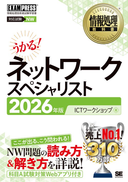 情報処理教科書 ネットワークスペシャリスト 2026年版 – 丸善ジュンク