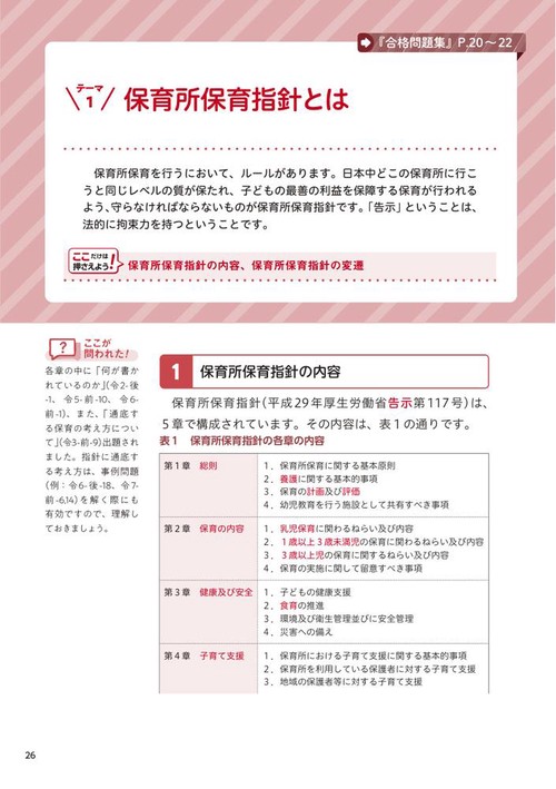 ラクラクわかる！ 保育士試験合格テキスト2026 – 丸善ジュンク堂