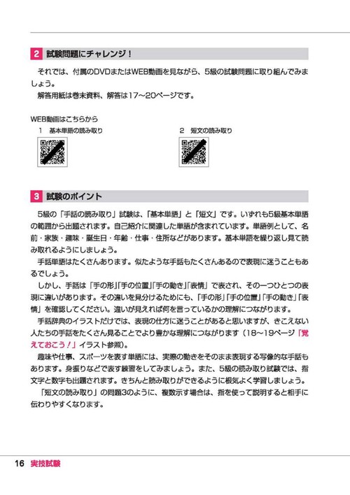 これで合格！2025 全国手話検定試験 DVD付き – 丸善ジュンク堂