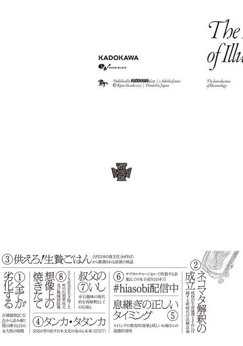 鈴木りつ短編集 考幻学入門 – 丸善ジュンク堂書店ネットストア