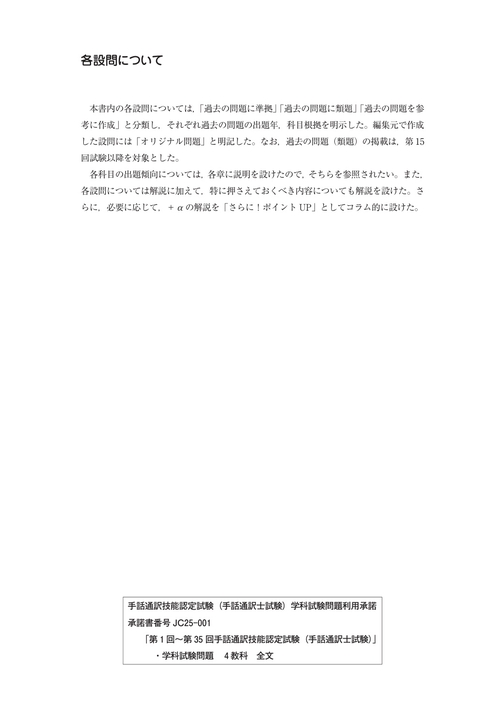 DVD 手話通訳士試験合格への道 評価項目に準拠した通訳学習のポイント