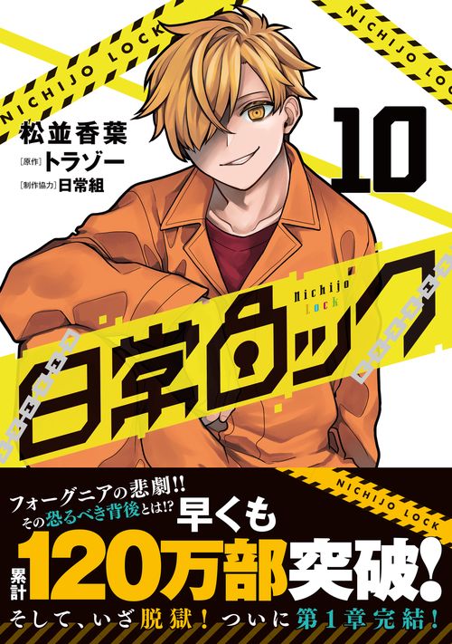 日常ロック 10 – 丸善ジュンク堂書店ネットストア