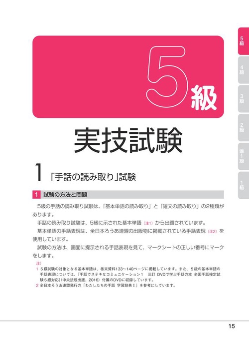 これで合格！2025 全国手話検定試験 DVD付き – 丸善ジュンク堂