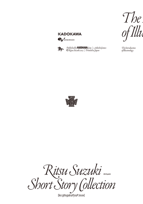 鈴木りつ短編集 考幻学入門 – 丸善ジュンク堂書店ネットストア