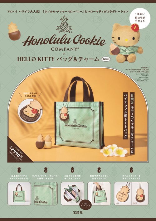 Honolulu Cookie Company × HELLO KITTY バッグ & チャーム BOOK