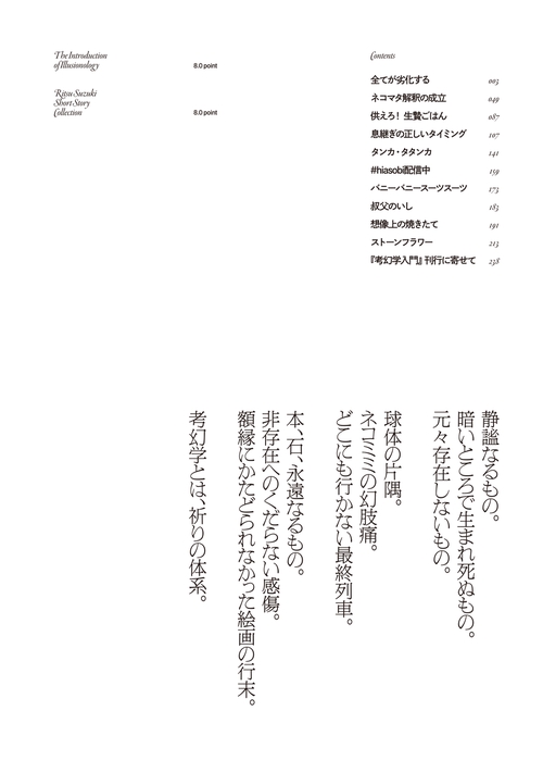 鈴木亨著作集 第5巻「生活世界の存在論 －生きる根拠を求めて