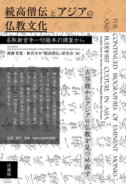 【中古】 中世の仏教 頼瑜僧正を中心として/青史出版/智山勧学会 畜生・餓鬼・地獄の中世仏教史 - 株式会社 吉川弘文館 歴史学を
