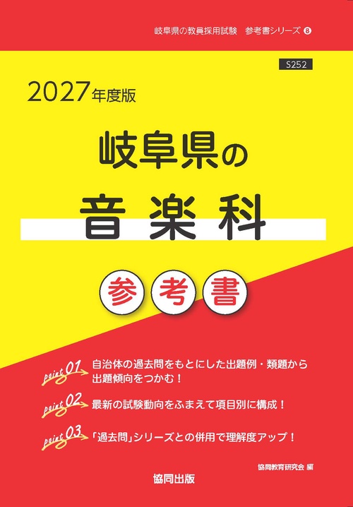 岐阜県の音楽科 参考書 2027年度版 – 丸善ジュンク堂書店ネットストア
