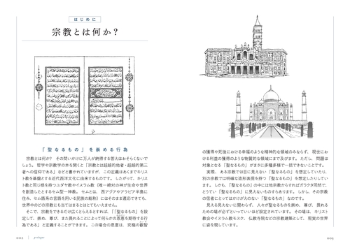 ぜんぶ絵でわかる世界の宗教事典 – 丸善ジュンク堂書店ネットストア