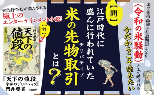 天下の値段 享保のデリバティブ – 丸善ジュンク堂書店ネットストア