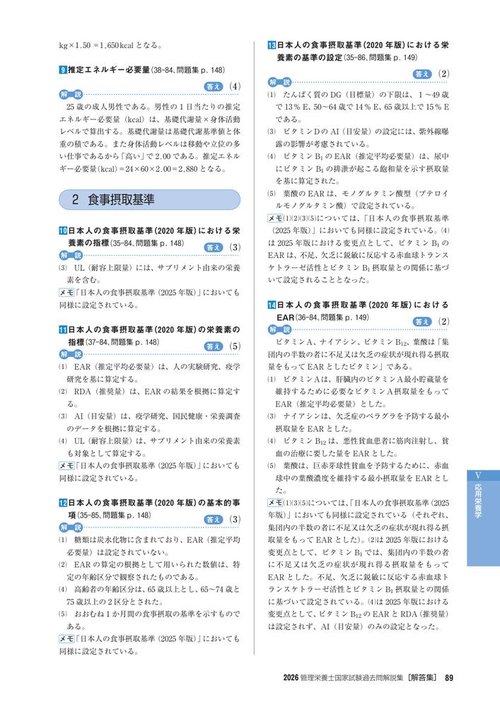 管理栄養士 国家試験対策 2026 Amazon.co.jp: 2026管理栄養士国家試験過去問解説集: 5年分徹底