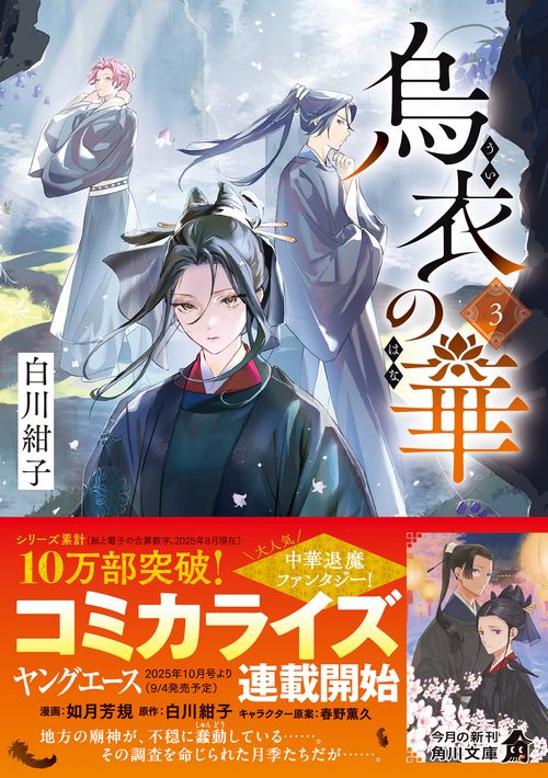 烏衣の華 3 – 丸善ジュンク堂書店ネットストア