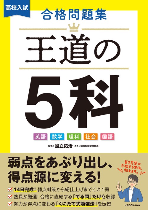 高校入試 合格問題集 王道の5科 – 丸善ジュンク堂書店ネットストア