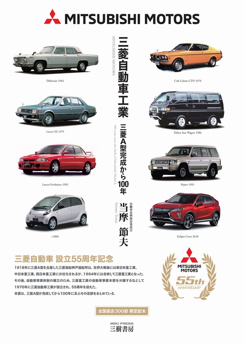 三菱自動車工業—三菱A型完成から100年 – 丸善ジュンク堂書店