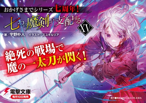 七つの魔剣が支配するXV – 丸善ジュンク堂書店ネットストア